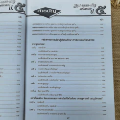 สรุปเฉลยเก็งเตรียมสอบป.5 รูปที่ 13