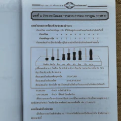 สรุปเฉลยเก็งเตรียมสอบป.5 รูปที่ 15