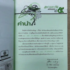 สรุปเฉลยเก็งเตรียมสอบป.5 รูปที่ 7