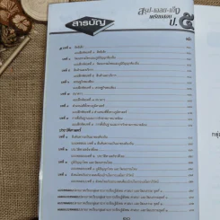 สรุปเฉลยเก็งเตรียมสอบป.5 รูปที่ 14