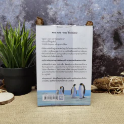 เมื่อทุกอย่างปกติดีก็ถึงเวลาที่ต้องเปลี่ยนแปลง Our Iceberg Is Melting - John Kotter, Holger Rathgeber รูปที่ 3