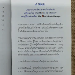 เมื่อทุกอย่างปกติดีก็ถึงเวลาที่ต้องเปลี่ยนแปลง Our Iceberg Is Melting - John Kotter, Holger Rathgeber รูปที่ 9
