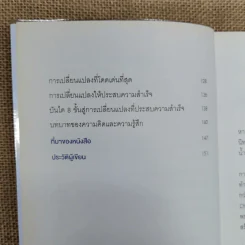 เมื่อทุกอย่างปกติดีก็ถึงเวลาที่ต้องเปลี่ยนแปลง Our Iceberg Is Melting - John Kotter, Holger Rathgeber รูปที่ 8