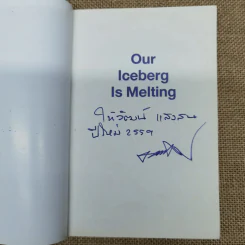 เมื่อทุกอย่างปกติดีก็ถึงเวลาที่ต้องเปลี่ยนแปลง Our Iceberg Is Melting - John Kotter, Holger Rathgeber รูปที่ 4