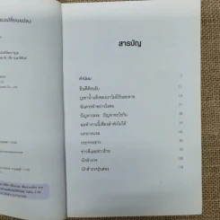 เมื่อทุกอย่างปกติดีก็ถึงเวลาที่ต้องเปลี่ยนแปลง Our Iceberg Is Melting - John Kotter, Holger Rathgeber รูปที่ 7