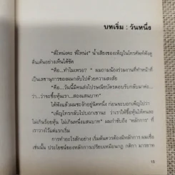 a day story คู่มือเด็กดื้อฉบับปัจจุบัน - วงศ์ทนง ชัยณรงค์สิงห์ รูปที่ 9