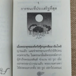 ชนะใคร ไม่เท่าชนะใจคน - พระอาจารย์มิตซูโอะ คเวสโก รูปที่ 6