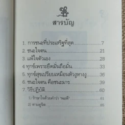 ชนะใคร ไม่เท่าชนะใจคน - พระอาจารย์มิตซูโอะ คเวสโก รูปที่ 5