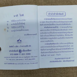 สวดมนต์ไหว้พระ (ฉบับชาวบ้าน) การไหว้พระในบ้าน รูปที่ 6