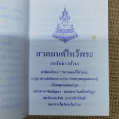 สวดมนต์ไหว้พระ (ฉบับชาวบ้าน) การไหว้พระในบ้าน รูปที่ 5