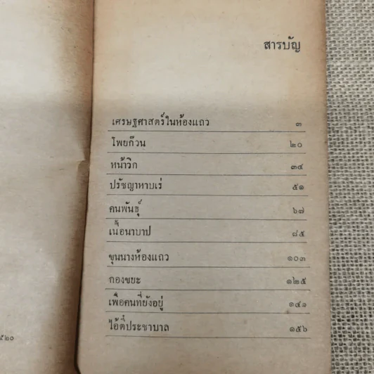 เด็กห้องแถว - หยก บูรพา รูปที่ 6