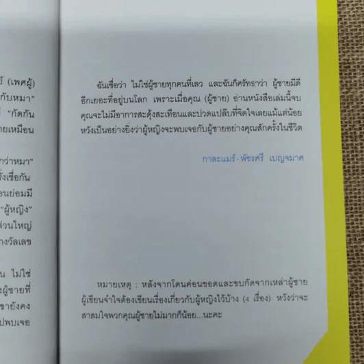 ผู้ชายเลวกว่าหมาและไม่ได้มาจากดาวอังคาร - กาละแมร์ รูปที่ 9