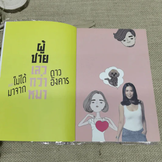 ผู้ชายเลวกว่าหมาและไม่ได้มาจากดาวอังคาร - กาละแมร์ รูปที่ 5