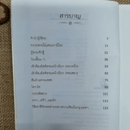 ความซวยไม่เคยปรานีใคร - อีแร้ง รูปที่ 7
