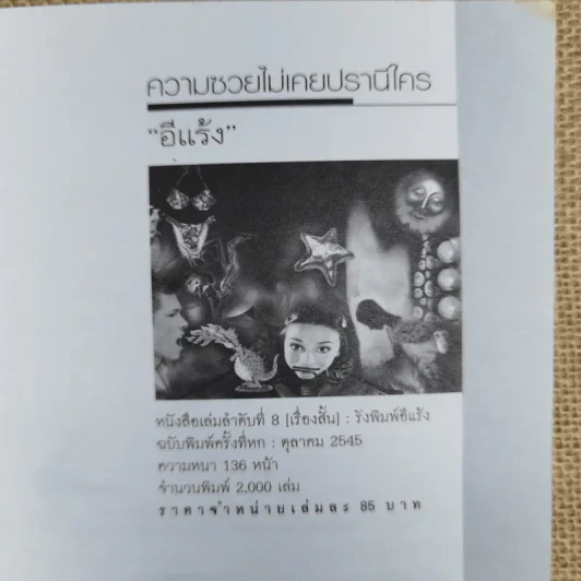 ความซวยไม่เคยปรานีใคร - อีแร้ง รูปที่ 5
