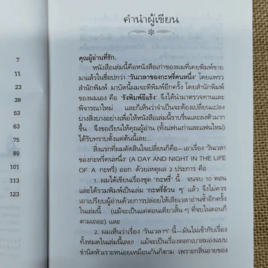 ความซวยไม่เคยปรานีใคร - อีแร้ง รูปที่ 8