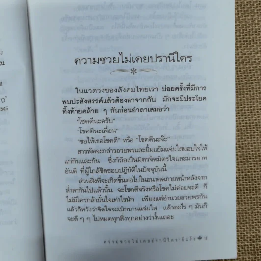 ความซวยไม่เคยปรานีใคร - อีแร้ง รูปที่ 9