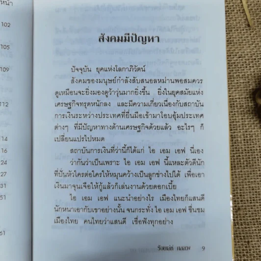100 เล่ห์กลลวง - ทรรศน์ ธัญญ่า รูปที่ 11