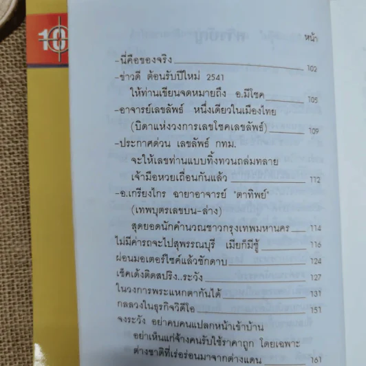100 เล่ห์กลลวง - ทรรศน์ ธัญญ่า รูปที่ 10