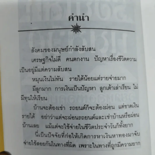 100 เล่ห์กลลวง - ทรรศน์ ธัญญ่า รูปที่ 6