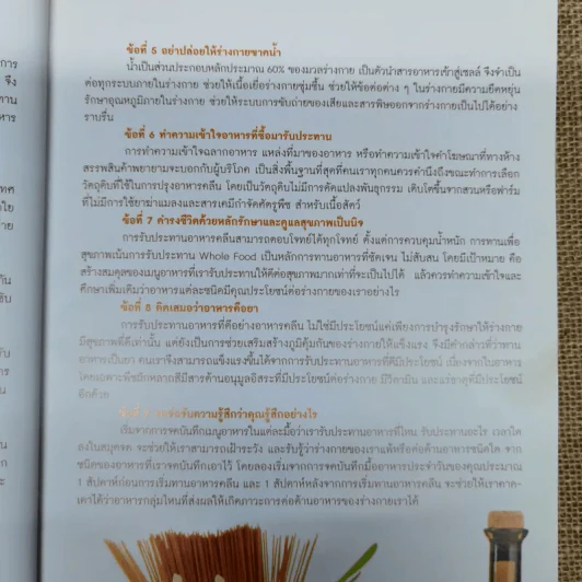 อาหารคลีน เลือกสรรวัตถุดิบที่ไม่มีสารเคมี เริ่มต้นสุขภาพดีๆด้วยการรับประทานคลีน รูปที่ 10