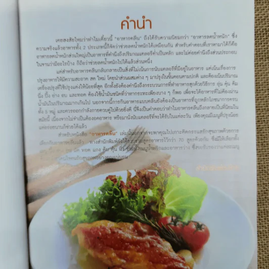อาหารคลีน เลือกสรรวัตถุดิบที่ไม่มีสารเคมี เริ่มต้นสุขภาพดีๆด้วยการรับประทานคลีน รูปที่ 6