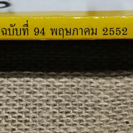 National Geographic ฉบับที่ 94 พ.ย.2552 รูปที่ 3