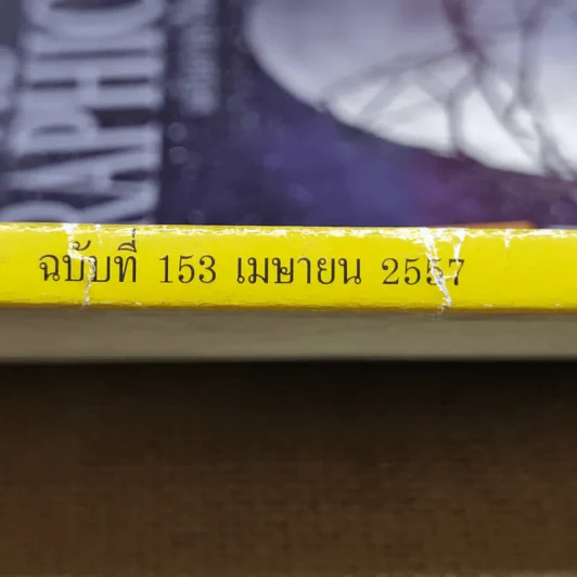 National Geographic ฉบับที่ 153 เม.ย.2557 รูปที่ 5