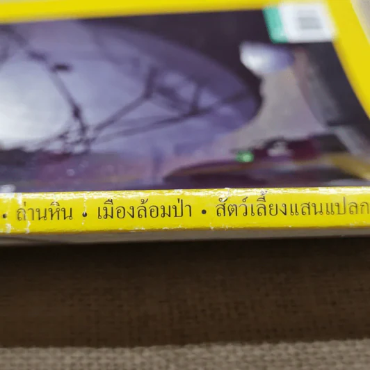 National Geographic ฉบับที่ 153 เม.ย.2557 รูปที่ 7