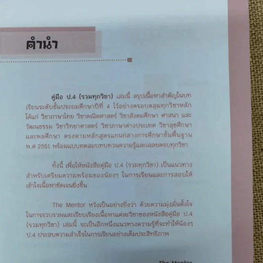 คู่มือป.4 รวมทุกวิชา รูปที่ 6