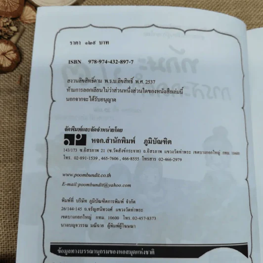 ทักษะการสะกดคำ ป.3 รูปที่ 5