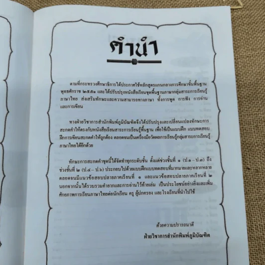 ทักษะการสะกดคำ ป.3 รูปที่ 6
