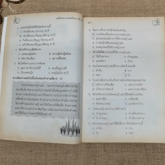 แบบฝึกทักษะการอ่านจับใจความ ชั้นประถมศึกษาปีที่ 3 รูปที่ 8