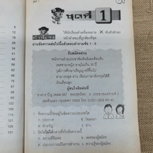 แบบฝึกทักษะการอ่านจับใจความ ชั้นประถมศึกษาปีที่ 3 รูปที่ 7