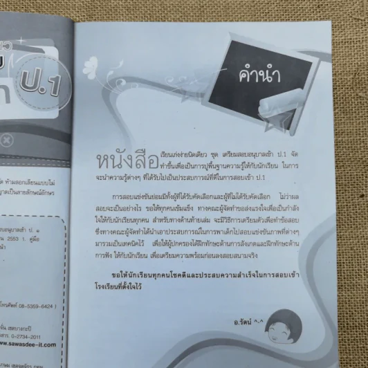 เตรียมสอบอนุบาล-เข้าป.1 ชุดเตรียมสอบเข้าป.1 รูปที่ 6