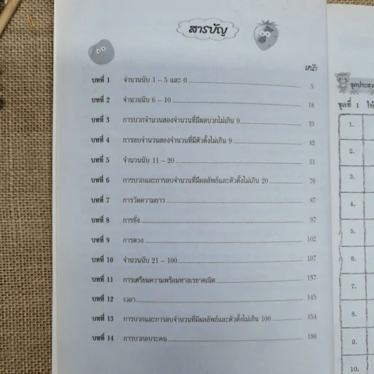 เก่งคณิตคิดเลขเร็ว ชุด แบบทดสอบความเข้าใจ ป.1 รูปที่ 7