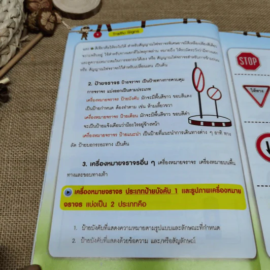 พจนานุกรมภาพคำศัพท์จีน-ไทย-อังกฤษ รูปที่ 7