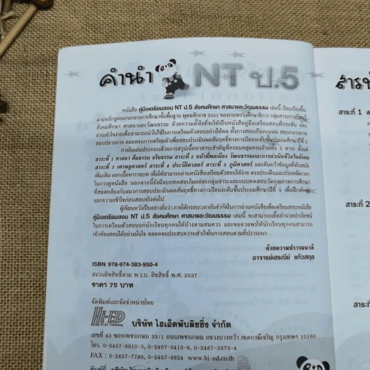 คู่มือเตรียมสอบ NT ป.5 สังคมศึกษา ศาสนาและวัฒนธรรม รูปที่ 6