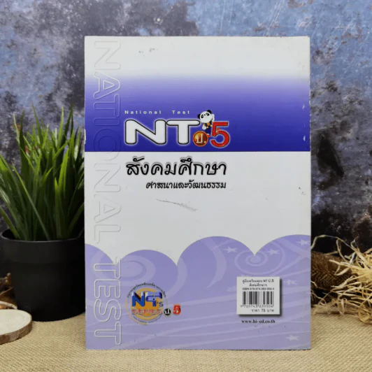 คู่มือเตรียมสอบ NT ป.5 สังคมศึกษา ศาสนาและวัฒนธรรม รูปที่ 4