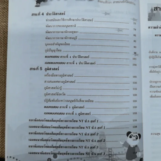 คู่มือเตรียมสอบ NT ป.5 สังคมศึกษา ศาสนาและวัฒนธรรม รูปที่ 8