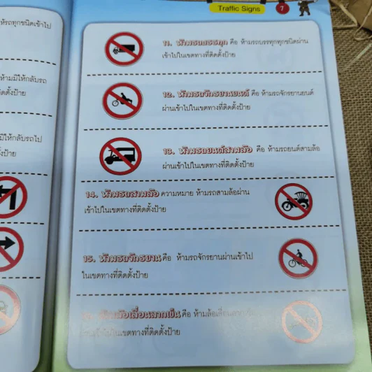 พจนานุกรมภาพ คำศัพท์จีน-ไทย-อังกฤษ สำหรับเด็กนักเรียนชั้นประถมศึกษาปีที่ 1-6 รูปที่ 11