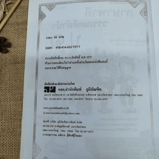 คู่มือ-เตรียมสอบภาษาพาที วรรณคดีลำนำ ป.1 รูปที่ 6