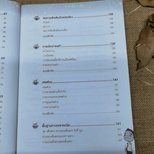 เตรียมสอบคณิตศาสตร์ ม.1 รูปที่ 8