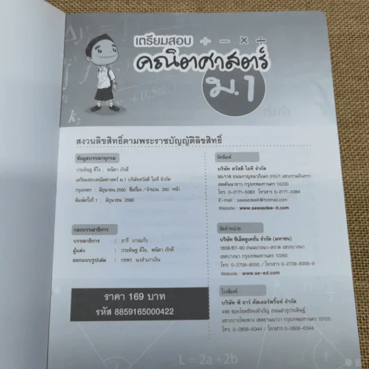 เตรียมสอบคณิตศาสตร์ ม.1 รูปที่ 5