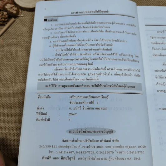 เตรียมสอบและวัดผลการเรียนรู้ ระดับชั้นประถมปีที่ 1 รูปที่ 6