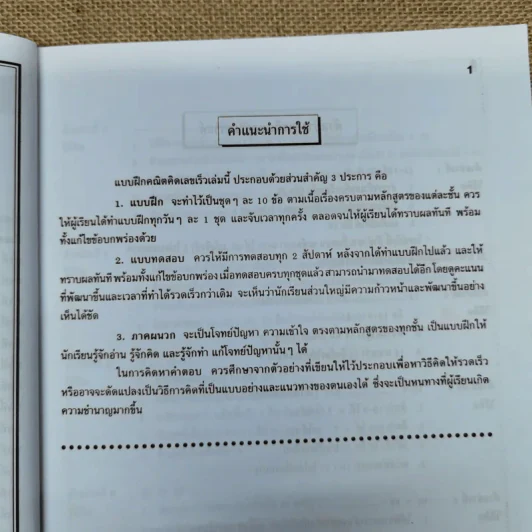 คณิตคิดเลขเร็ว ป.1 รูปที่ 9