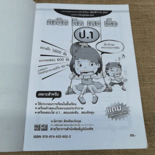 คณิตคิดเลขเร็ว ป.1 รูปที่ 5