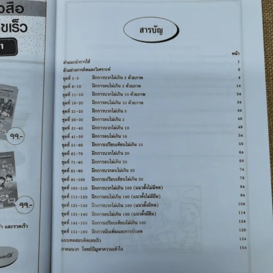 คณิตคิดเลขเร็ว ป.1 รูปที่ 8