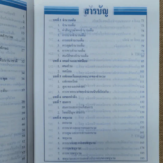 ลุยโจทย์คณิตศาสตร์ เตรียมสอบป.5-6 เข้าม.1 เล่ม 1-2 รูปที่ 8
