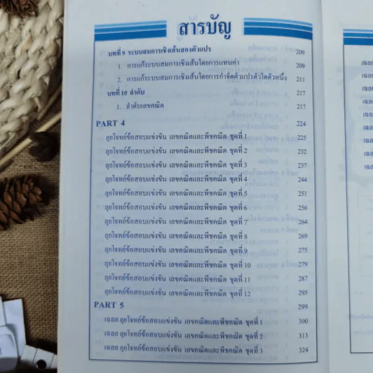 ลุยโจทย์คณิตศาสตร์ เตรียมสอบป.5-6 เข้าม.1 เล่ม 1-2 รูปที่ 9